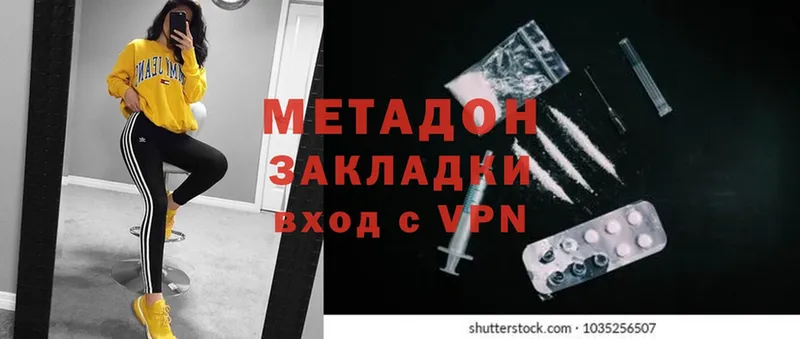 МЕТАДОН methadone  Калининск 